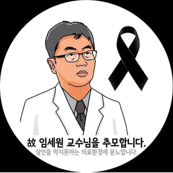SNS서 확산하고 있는 故 임세원 교수 추모 그림. 원작자 늘봄재활병원 문준 원장=연합뉴스