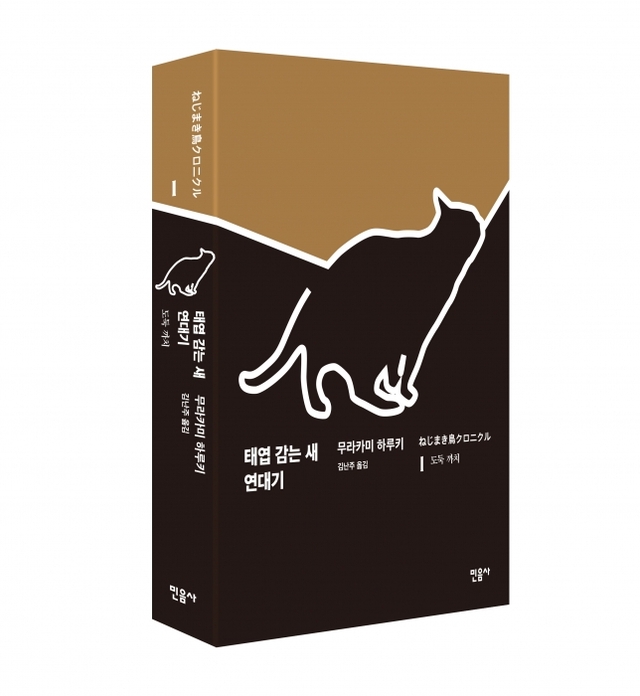 ▲ 태엽감는 새 연대기