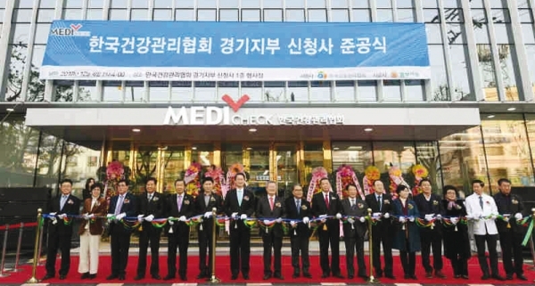 한국건강관리협회 경기지부 신청사 준공식이 열린 12월4일 한국건강관리협회 경기지부 신청사에서 이재정 경기도 교육감, 이찬열 국회의원, 김희겸 경기도 행정1부지사, 김원기 경기도의회 부의장, 채종일 한국건강관리협회 회장, 권두현 한국건강관리협회 경기도지부장, 신항철 경기일보 대표이사 사장 등 주요 참석자들이 기념촬영을 하고 있다.
