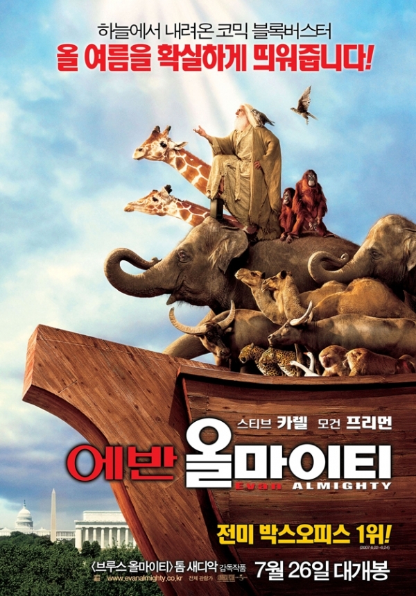 영화 '에반 올마이티' 포스터. UPI 코리아