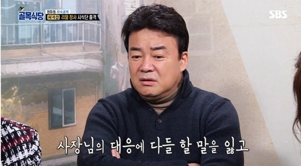 SBS '백종원의 골목식당' 방송캡처. SBS