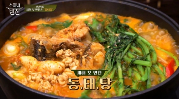 '수미네 반찬' 김수미표 동태탕. 방송 캡처
