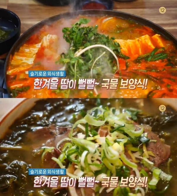 '생방송 오늘저녁'에서는 시래기국밥과 냉이곱창전골이 소개됐다. 방송 캡처