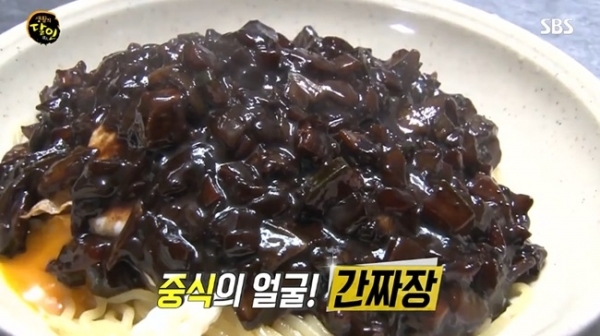 '생활의 달인'에 소개된 부산 간짜장. SBS