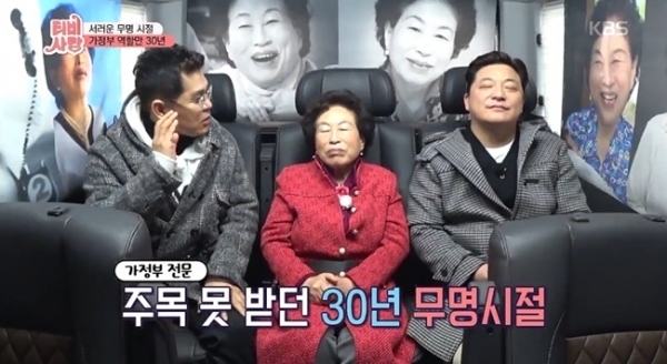 'TV는 사랑을 싣고'에 출연한 배우 전원주. KBS