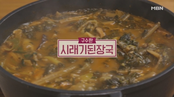 '알토란' 시래기된장국. 공식 홈페이지