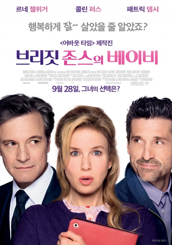 영화 '브리짓 존스의 베이비' 포스터. UPI 코리아
