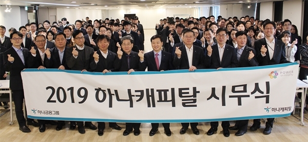 ▲ 하나캐피탈 시무식 사진