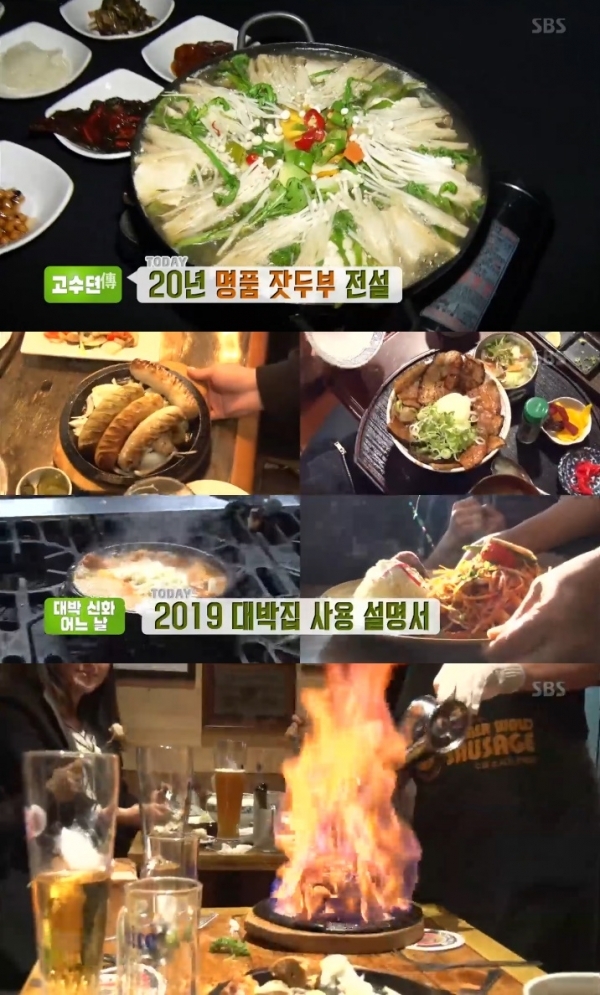 '생방송 투데이'에서는 잣두부, 만두전골, 카치아토레 등이 소개됐다. 방송 캡처