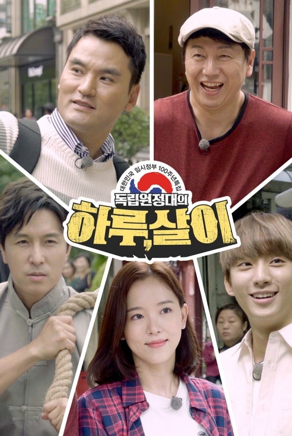 MBC가 대한민국 임시정부 100주년 특집으로 기획한 MBC 스페셜 '독립원정대의 하루, 살이'가 오늘(7일) 오후 11시 10분부터 매주 월요일 밤 3부작으로 방송된다. MBC