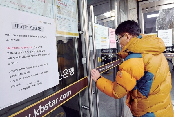 7일 수원시 내 한 KB국민은행 지점에 파업을 알리는 대 고객 안내문이 나붙어 있다. 임금피크제와 성과급 등에 대한 이견으로 노사 협상이 결렬된 KB국민은행 노조는 8일 하루 경고성 총파업을 벌일 예정이다. 전형민기자