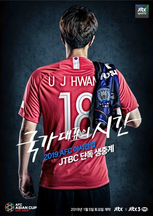 JTBC '2018 AFC 아시안컵' 단독 생중계 포스터.