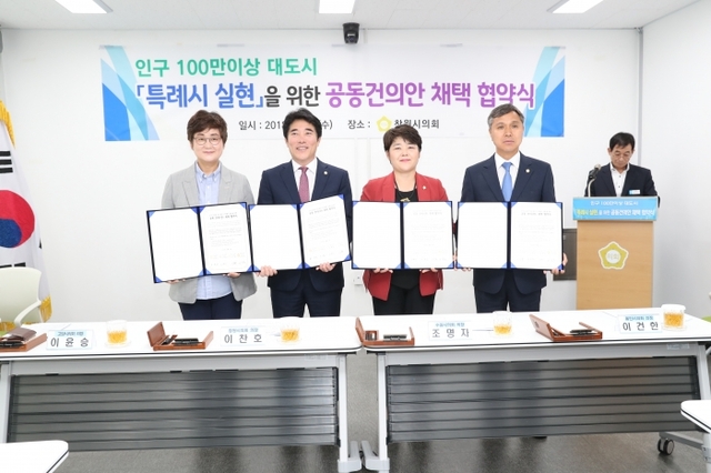 100만 대도시 특례시 실현 공동건의안 협약식