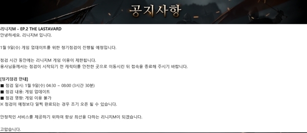 모바일게임 리니지M 공지사항. 공식홈페이지