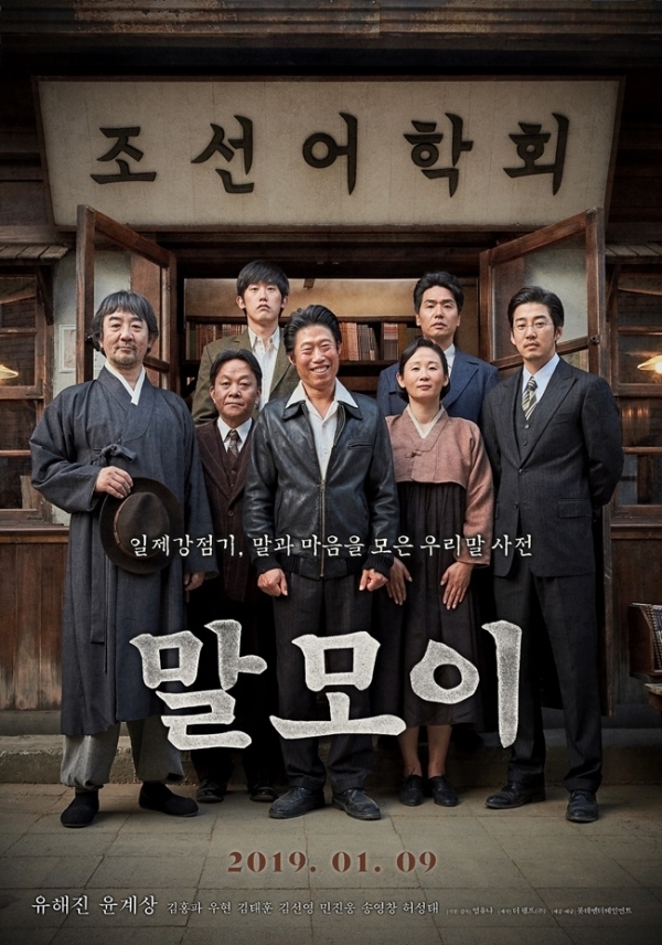 영화 '말모이' 포스터. 롯데엔터테인먼트