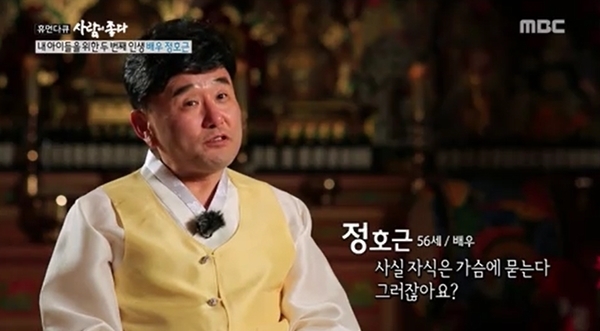 MBC '휴먼다큐 사람이 좋다' 방송 캡처. MBC
