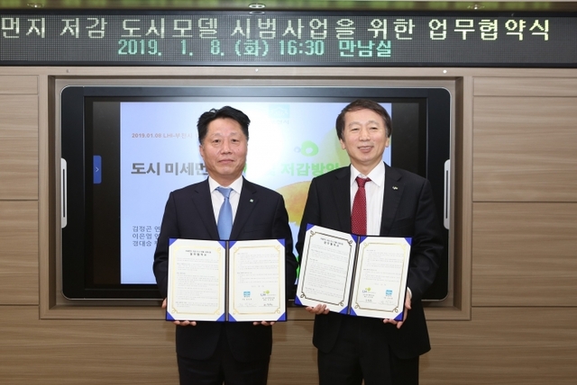 장덕천 부천시장(왼쪽)과 손경환 LH 토지주택연구원장