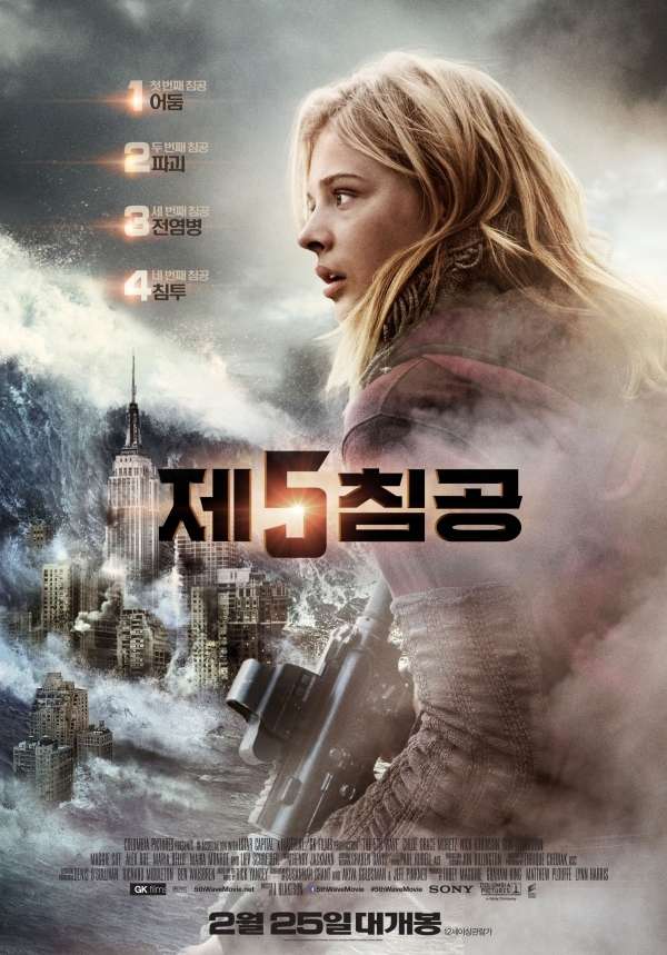 영화 '제 5침공' 포스터. UPI 코리아
