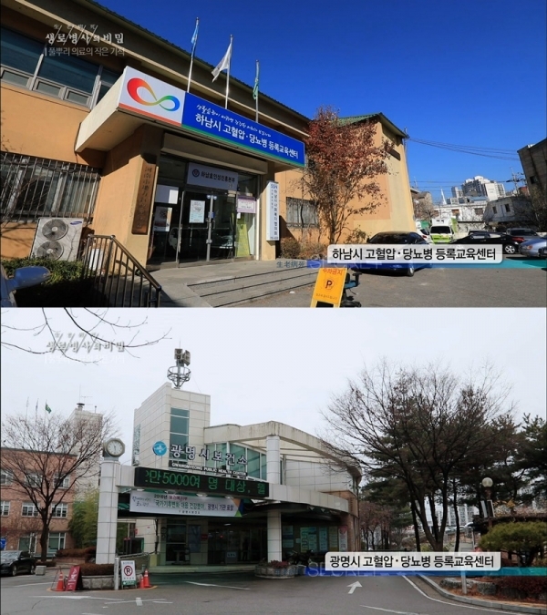 '생로병사의 비밀' 하남시 고혈압·당뇨병 등록교육센터(위), 광명시 고혈압·당뇨병 등록교육센터. KBS 1TV