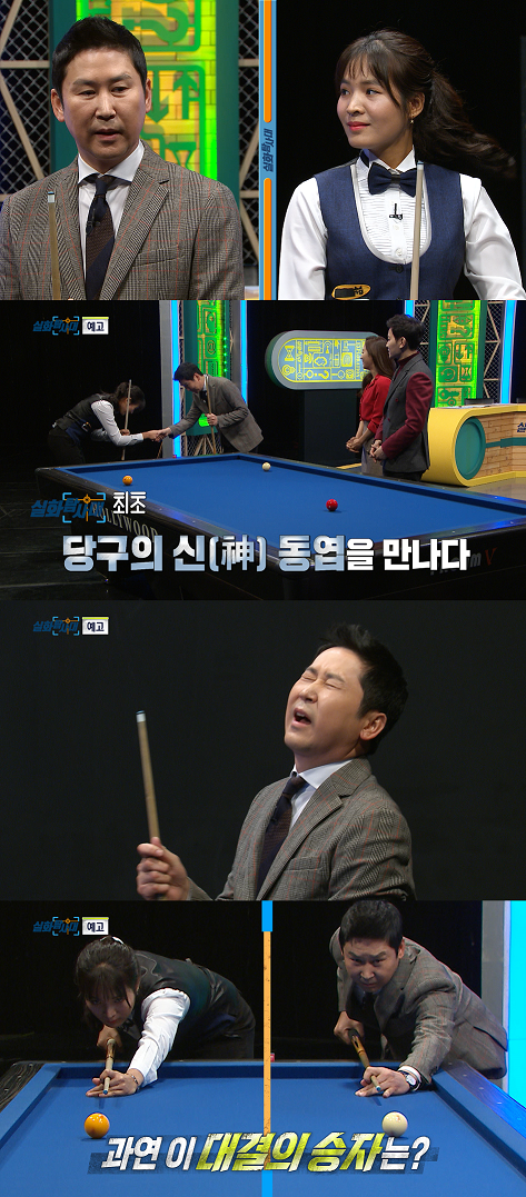 '실화탐사대'에서는 스롱 피아비이 신동엽과 당구 대결에 나선다. MBC