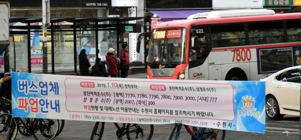 경기지역 8개 버스업체 노사갈등으로  버스노조가 10일부터 총파업을 예고한 가운데 9일 수원시내 도로 곳곳에 버스파업을 알리는 현수막이 내걸려 있다. 김시범기자