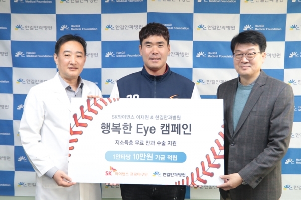 SK 이재원이 ‘행복한 EYE 캠페인’을 통해 조성한 기금 1천870만원을 전달하고 있다.SK 와이번스 제공