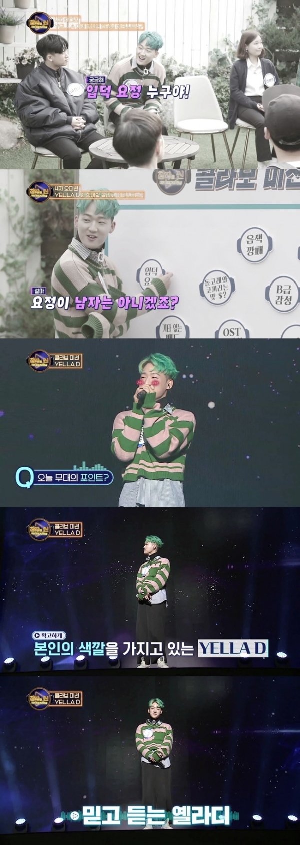 '창작의 신'에 출연 중인 옐라디. MBC MUSIC