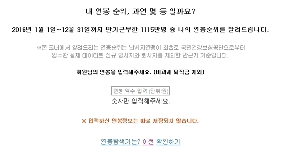 '연봉탐색기 2019'. 한국납세자연맹 홈페이지