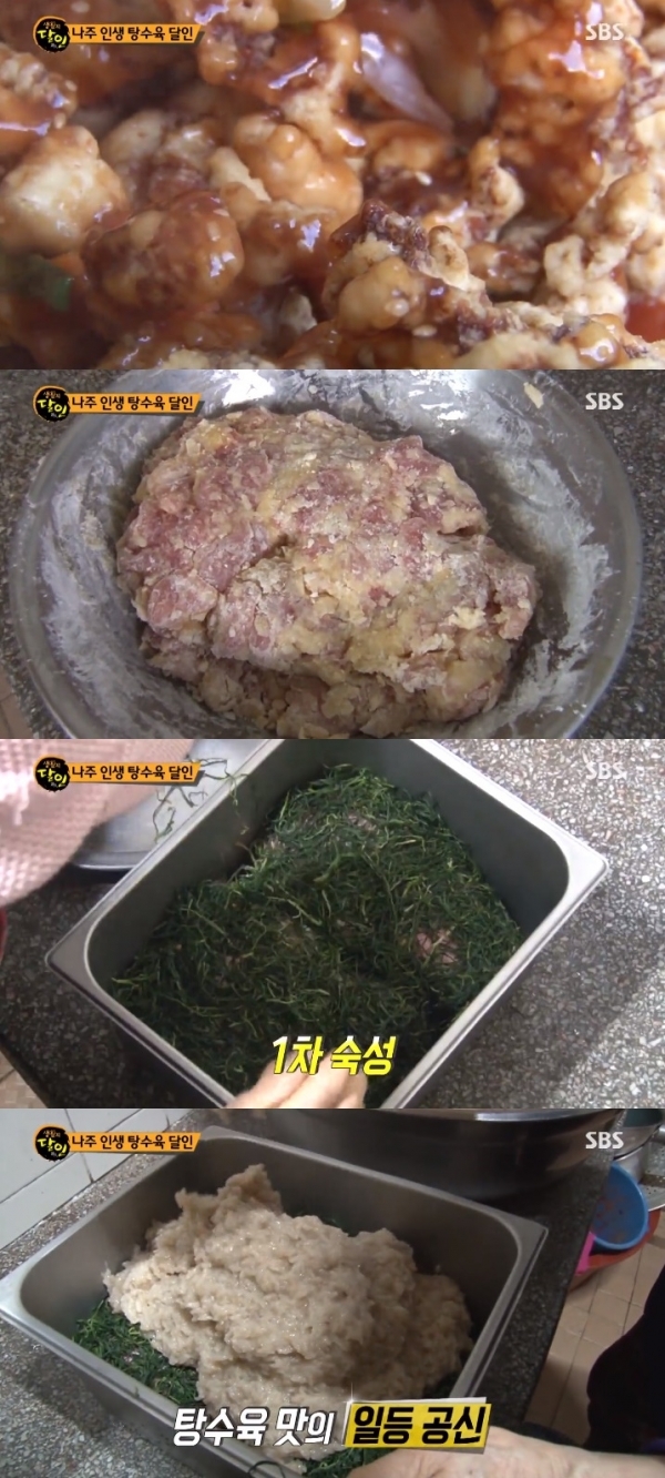 '생활의 달인' 나주 탕수육. 방송 캡처