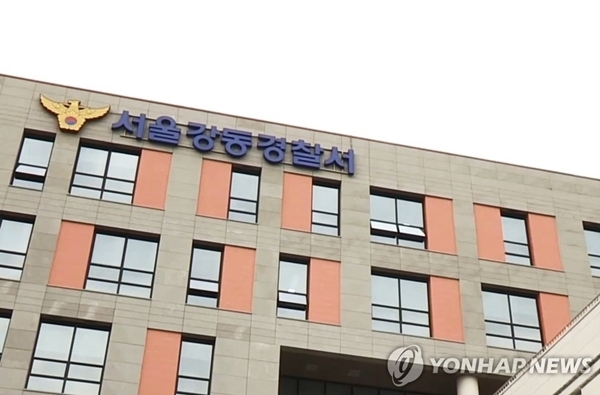 서울강동경찰서. 연합뉴스