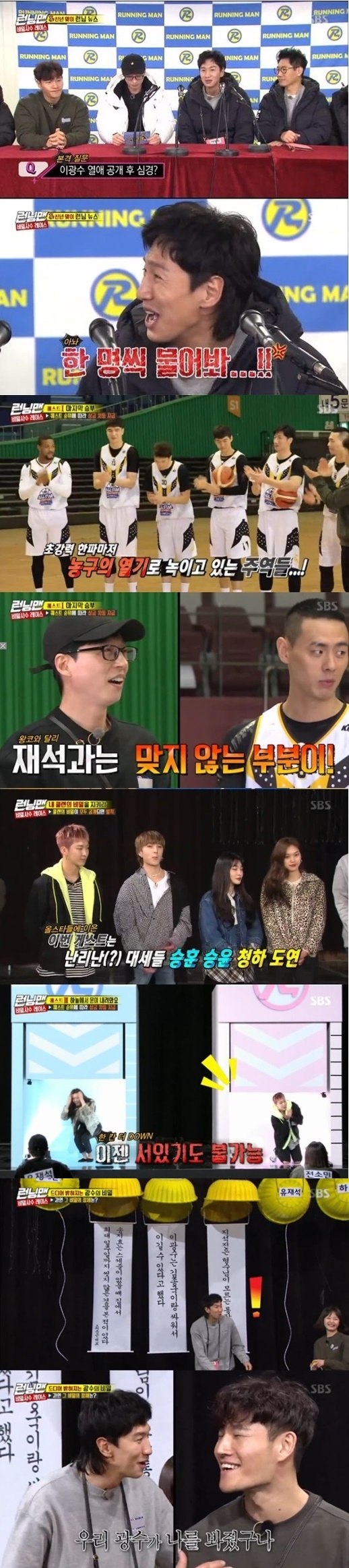 '런닝맨' 13일 방송분 주요 장면. SBS
