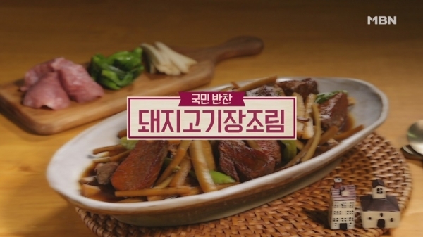 '알토란'에서는 돼지고기장조림과 굴전, 빠금장 등의 레시피가 공개됐다. 공식 홈페이지