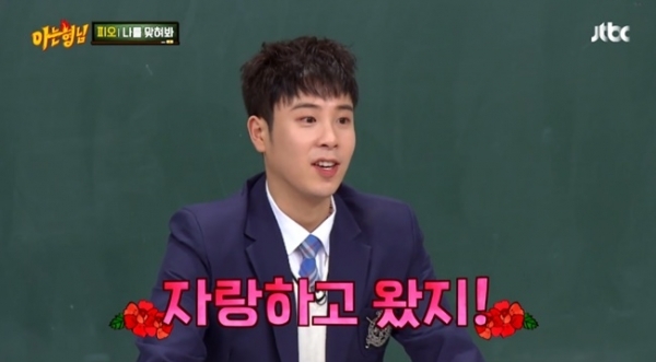 '아는형님'에 출연한 블락비 피오. JTBC