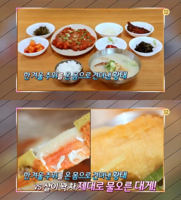 '생방송 오늘저녁'에서는 황태 요리와 대게요리가 소개됐다. 방송 캡처