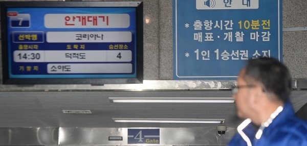짙은 안개와 미세먼지의 영향으로 인천과 섬 지역을 오가는 5개 항로의 여객선 운항이 통제된 14일 오후 인천 중구 연안여객터미널에서 섬 지역 주민들이 불편을 겪고 있다.조주현기자