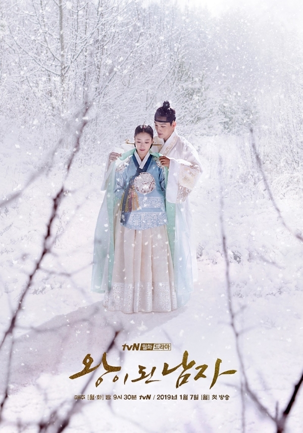 '왕이 된 남자'. tvN