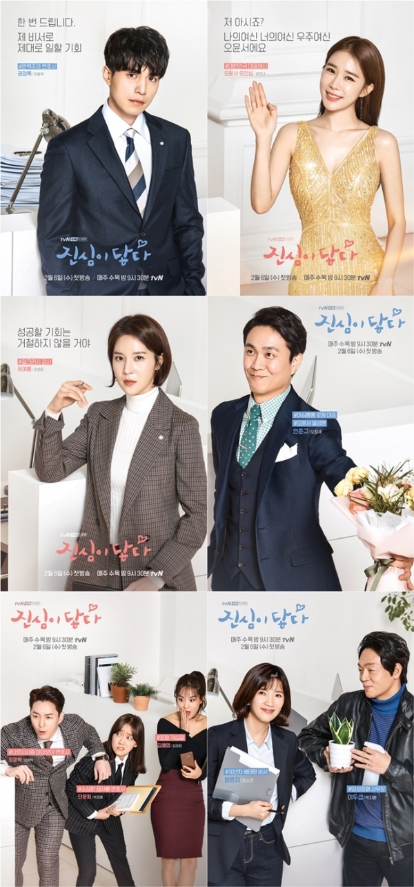 '진심이 닿다' 캐릭터 포스터. 스튜디오드래곤