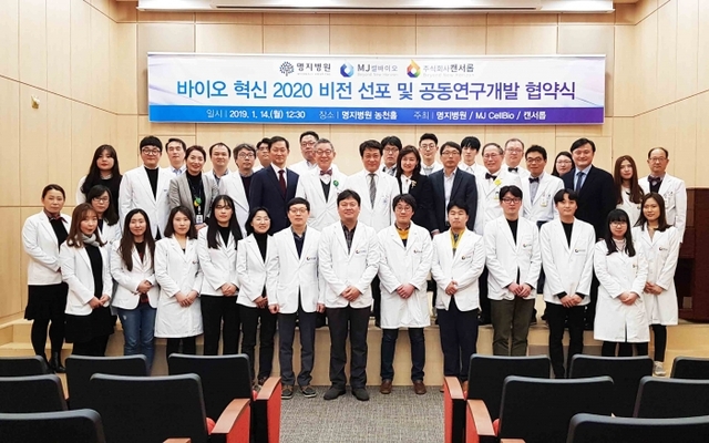 명지병원의 연구중심병원 바이오 혁신 2020 비전 선포식 및 바이오 기업들과 공동연구개발 협약식을 마치고 참석자들이 기념촬영을 하고 있다. 제공=명지병원