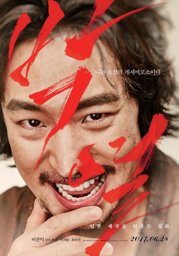 영화 '박열' 포스터. 메가박스중앙㈜플러스엠