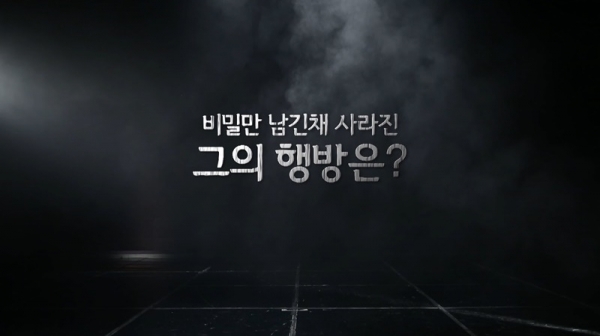 '실화탐사대'에서는 가짜 조종사의 정체와 100억대 자산가에게 일어난 기막힌 사연을 공개한다. MBC