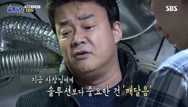 SBS '백종원의 골목식당' 방송 캡처. SBS