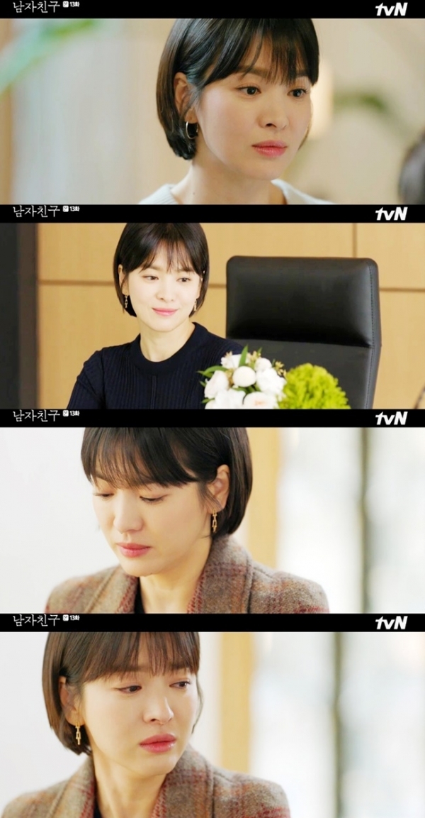 '남자친구' 13회 방송분 주요 장면. tvN