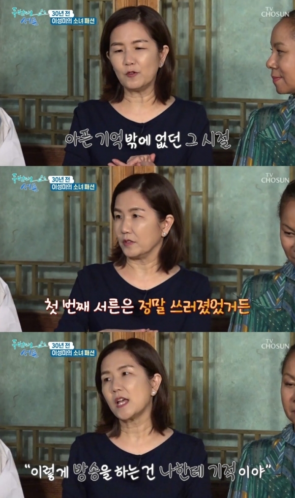 '두 번째 서른' 이성미가 과거 고통스러웠던 미혼모 경험을 이야기했다. 방송 캡처