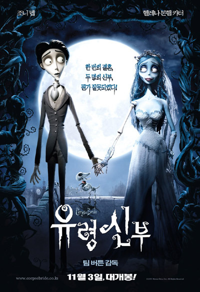영화 '유령 신부' 포스터. 워너브라더스코리아(주)
