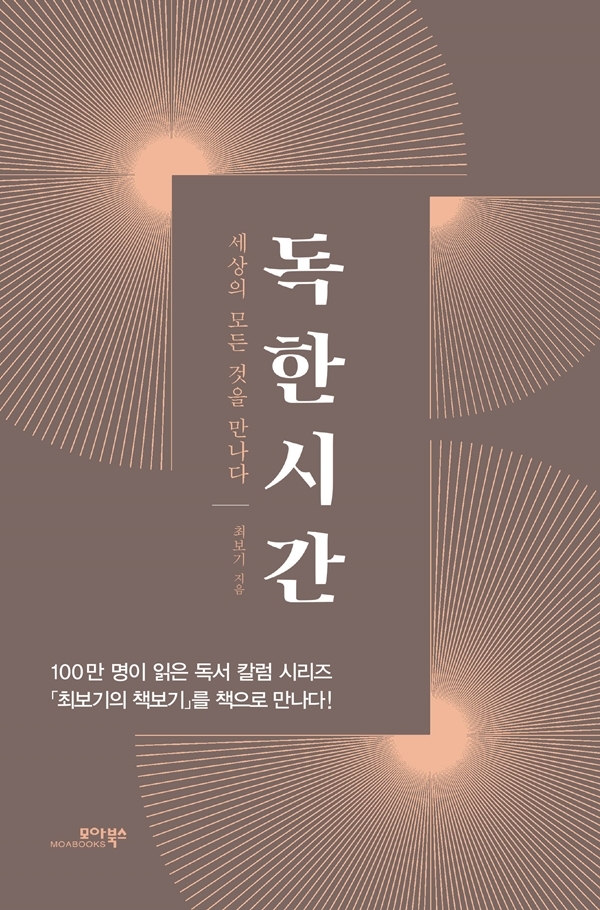 ▲ 독한시간 표지