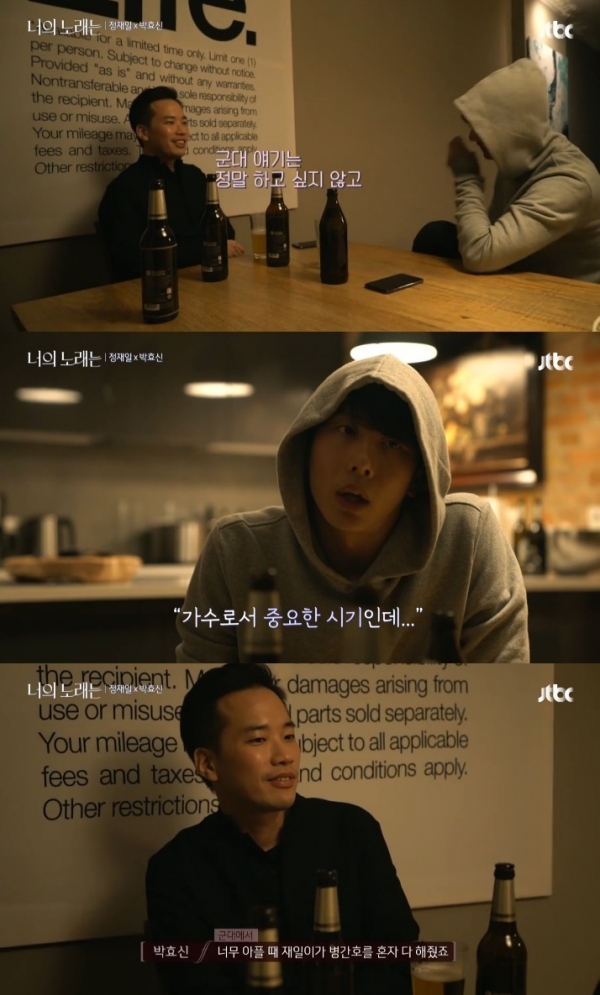 '너의 노래는'에서 정재일이 박효신과 친분을 쌓게된 계기를 언급했다. 방송 캡처