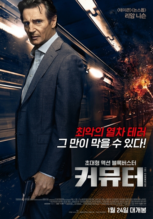 영화 '커뮤터' 포스터. 메가박스중앙㈜플러스엠