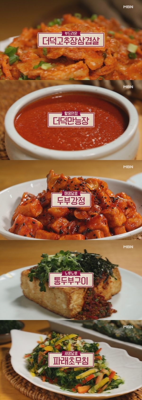 '알토란'에서는 더덕만능장, 더덕고추장삼겹살, 파래초무침, 통두부구이 등의 레시피가 공개됐다. 공식 홈페이지