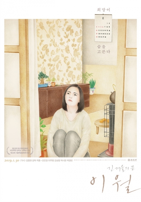 영화 '이월' 포스터. 무브먼트