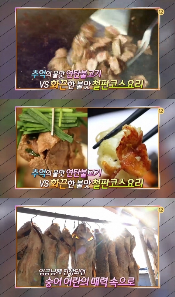 '생방송 오늘저녁'에서는 연탄 불고기와 철판코스요리이 소개된다. 방송 캡처